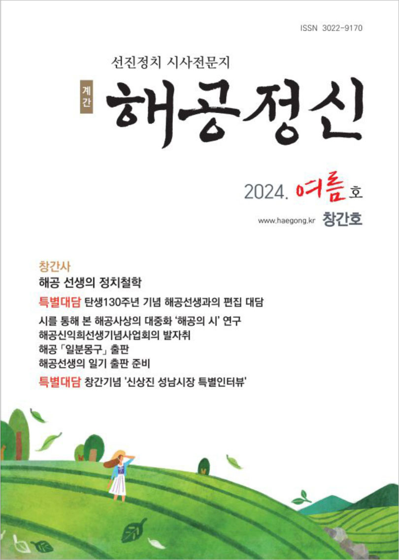 해공정신 - 창간호