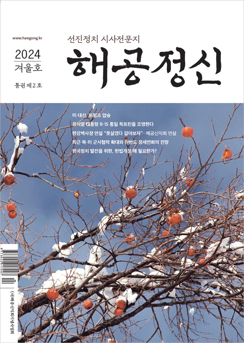 해공정신 - 겨울호