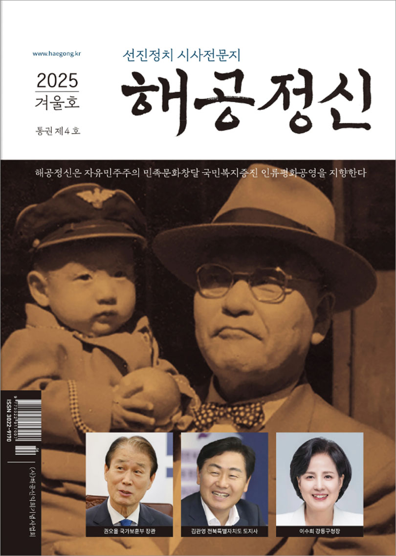 해공정신 - 겨울호